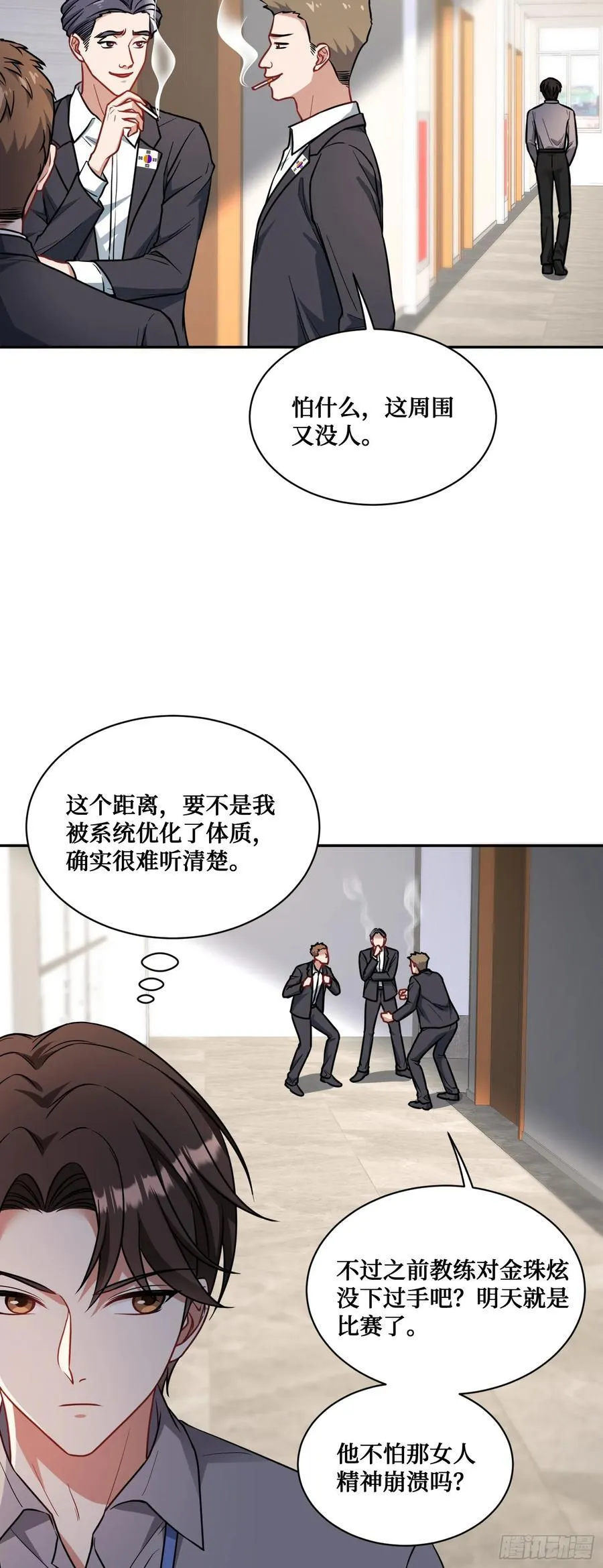 第97话：看看我发现了什么 第6页