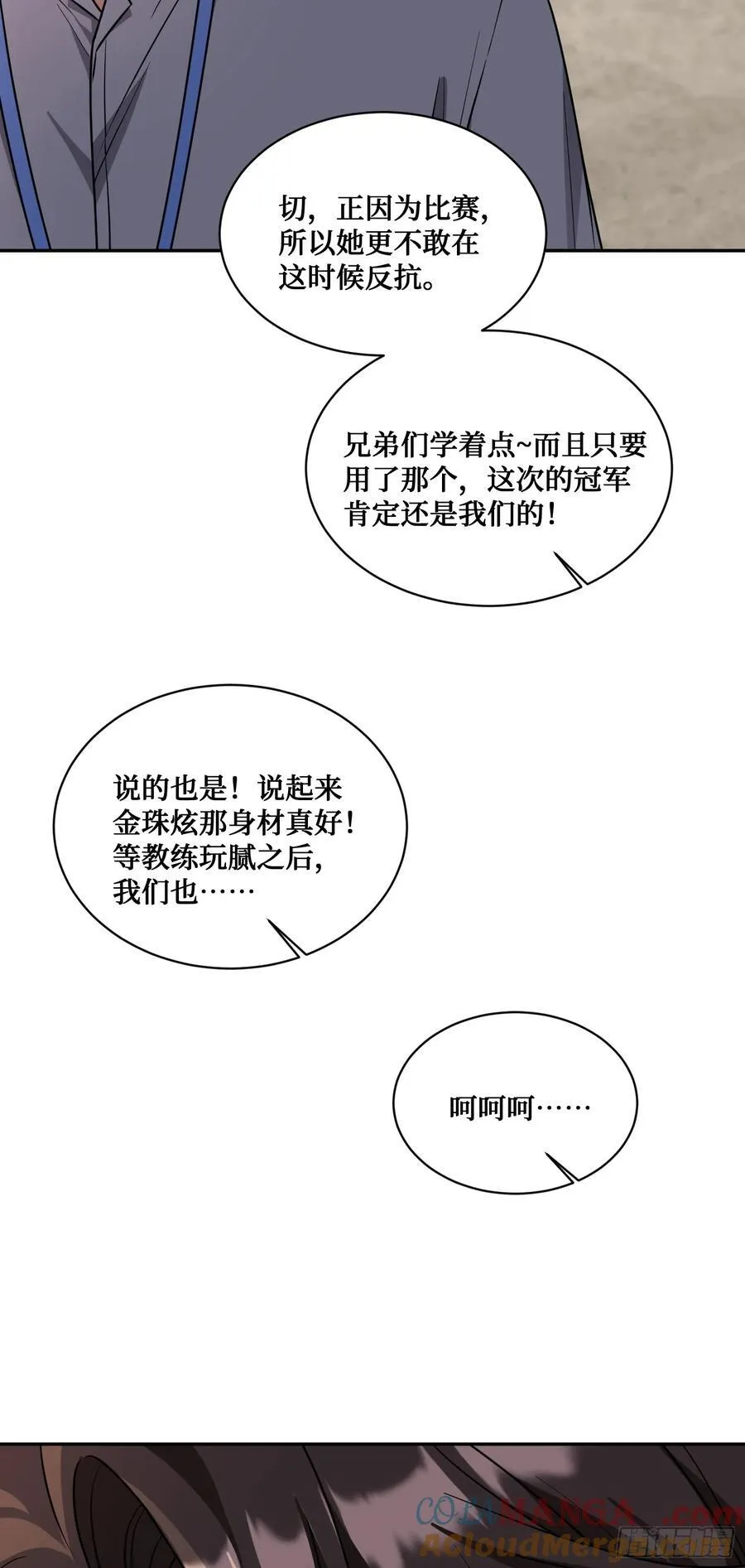 第97话：看看我发现了什么 第7页