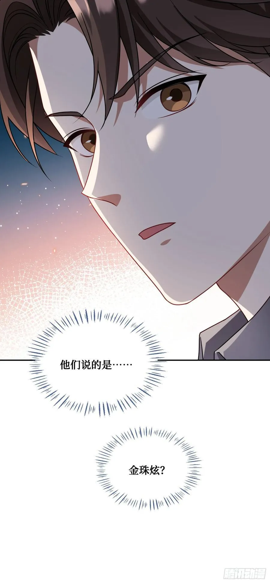 第97话：看看我发现了什么 第8页