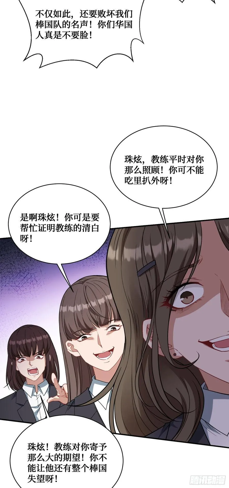 第97话：看看我发现了什么 第34页