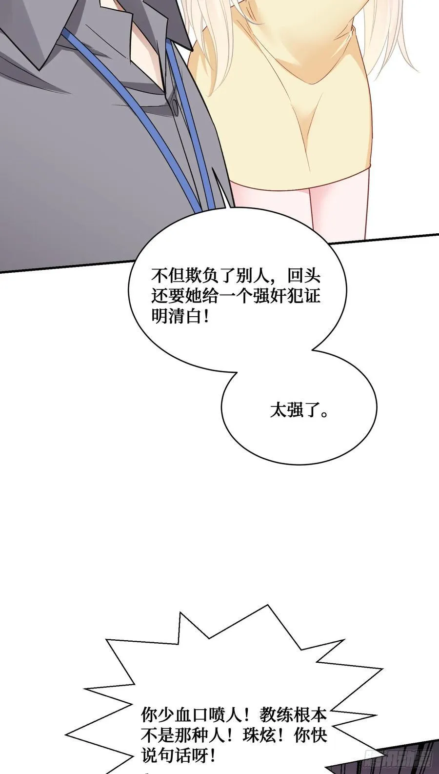 第97话：看看我发现了什么 第36页