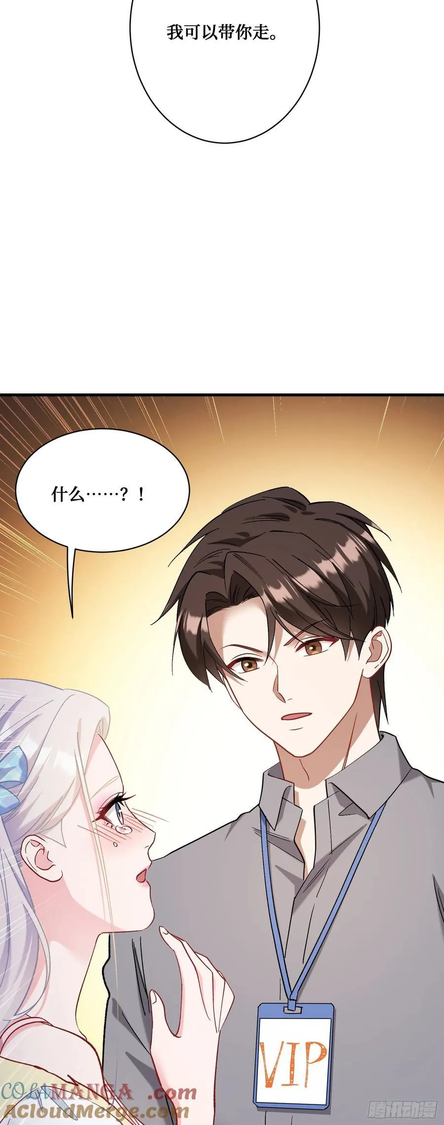 第98话：开天眼还是开地眼？ 第4页