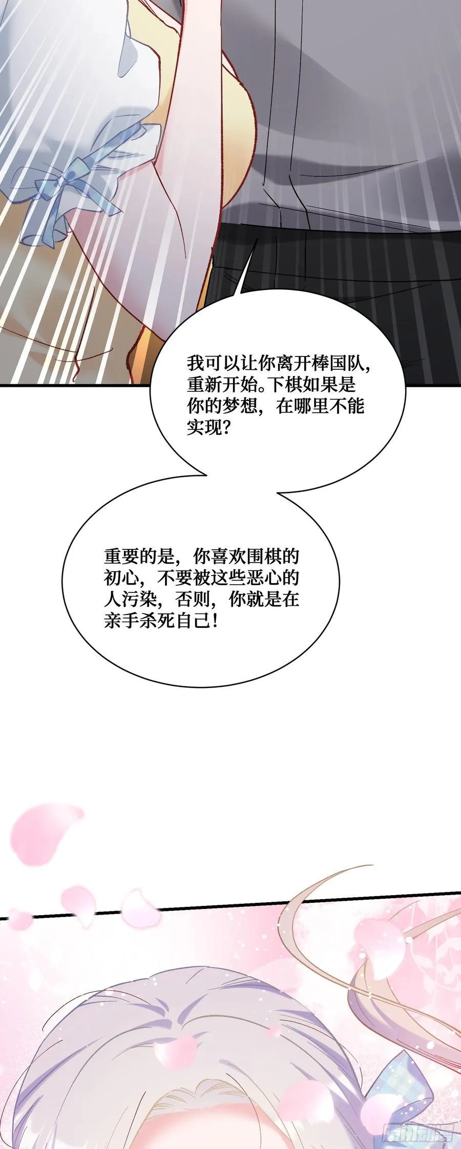 第98话：开天眼还是开地眼？ 第5页