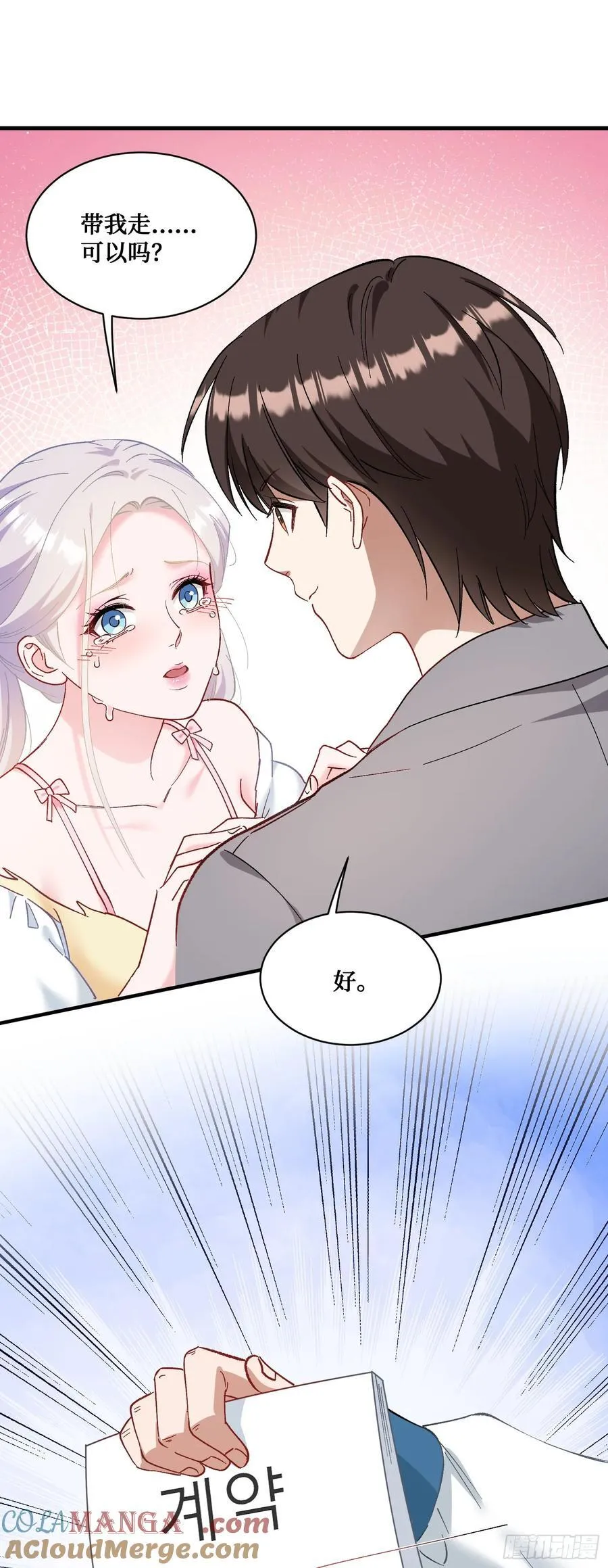 第98话：开天眼还是开地眼？ 第7页