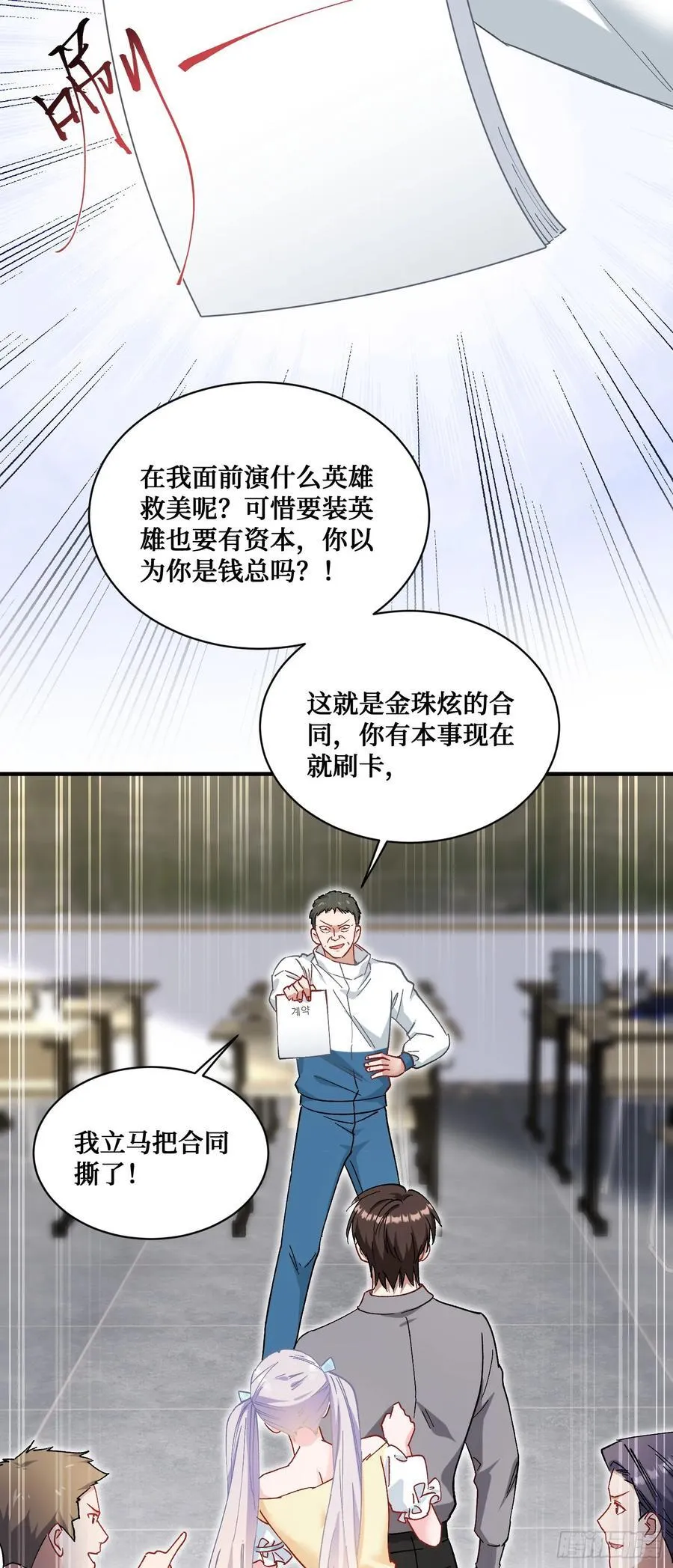 第98话：开天眼还是开地眼？ 第8页
