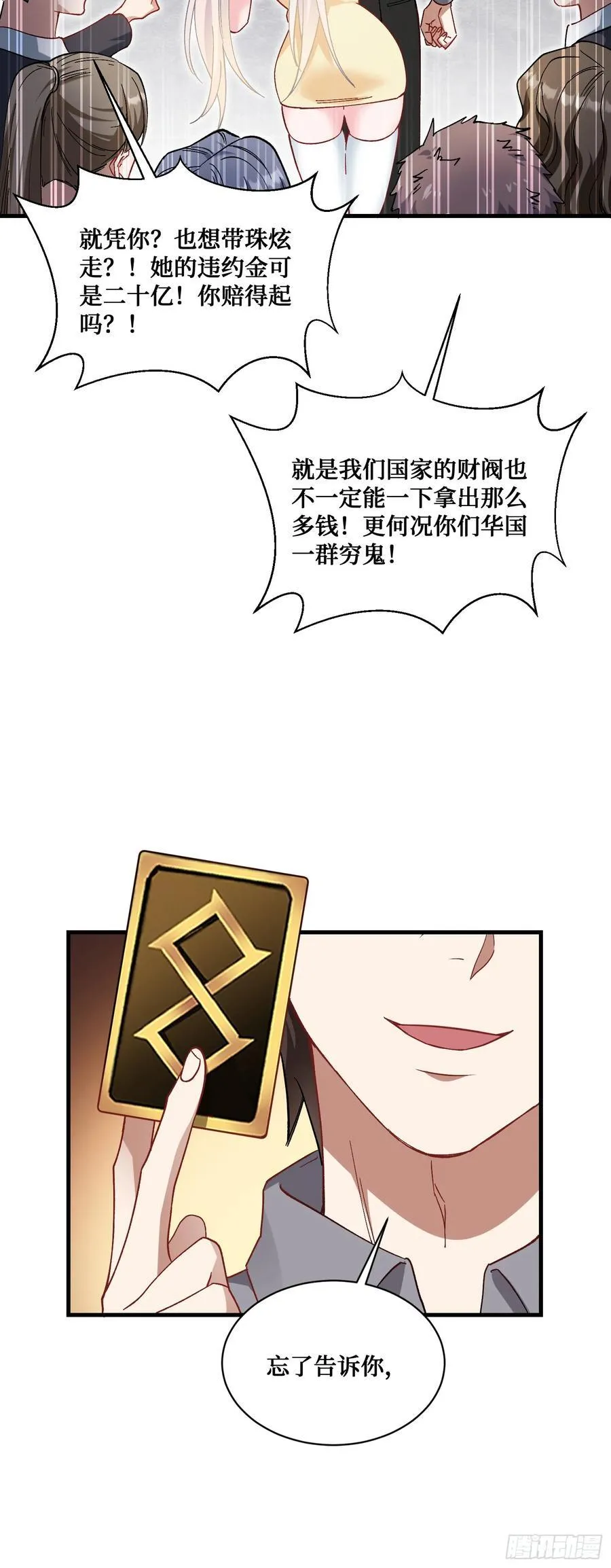 第98话：开天眼还是开地眼？ 第9页