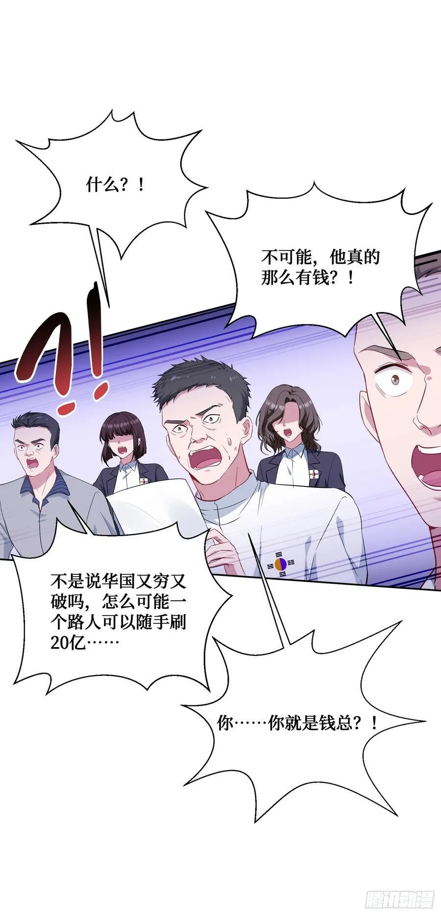 第98话：开天眼还是开地眼？ 第11页