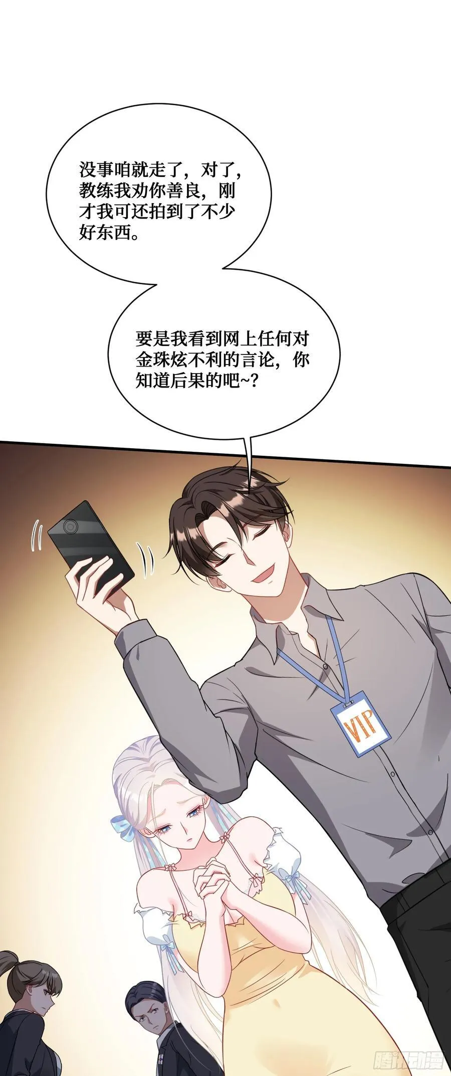 第98话：开天眼还是开地眼？ 第17页