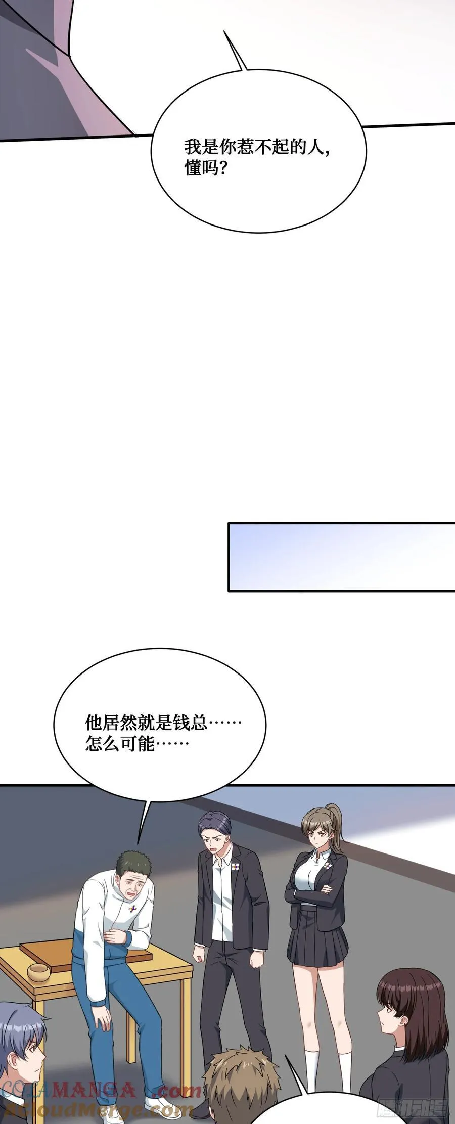 第98话：开天眼还是开地眼？ 第19页