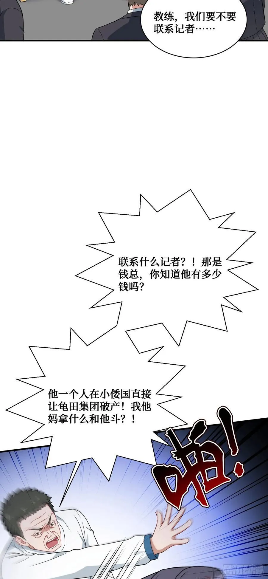 第98话：开天眼还是开地眼？ 第20页
