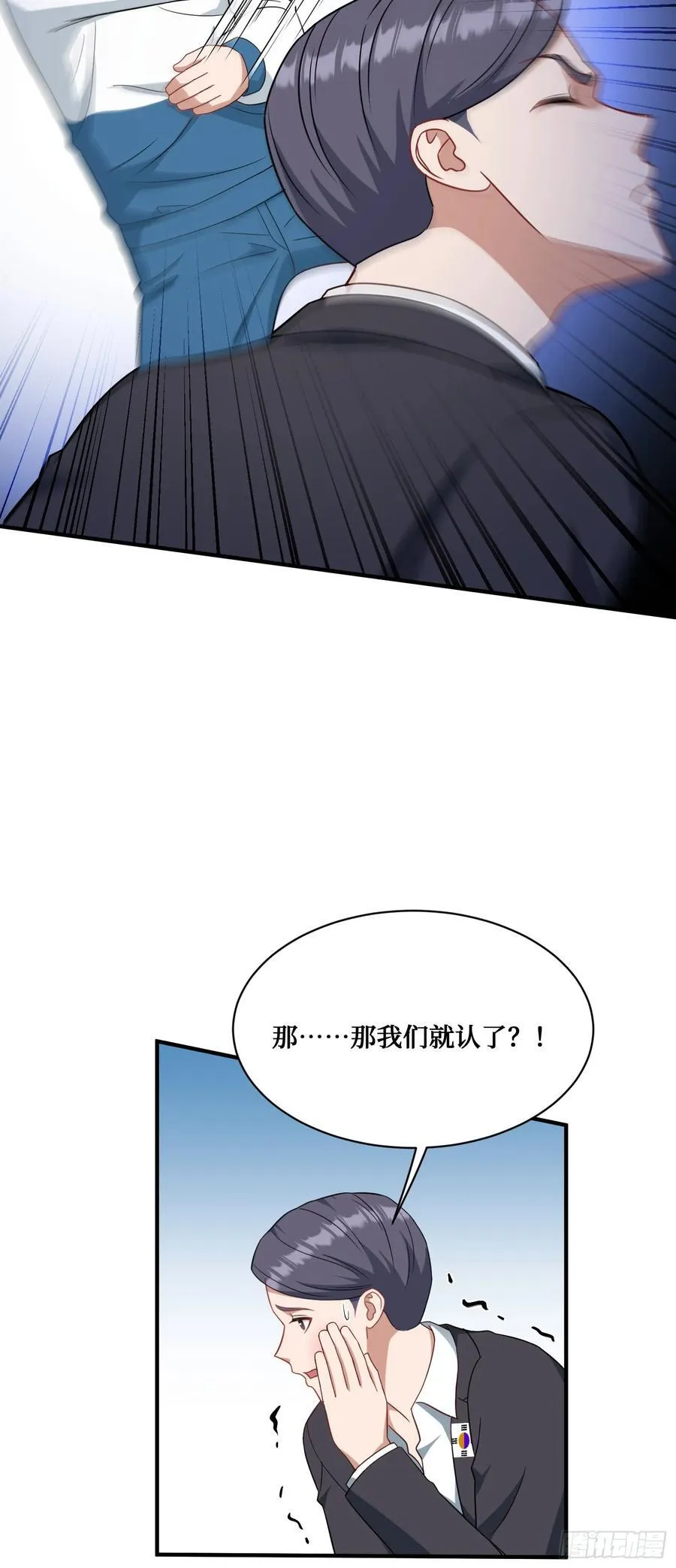 第98话：开天眼还是开地眼？ 第21页