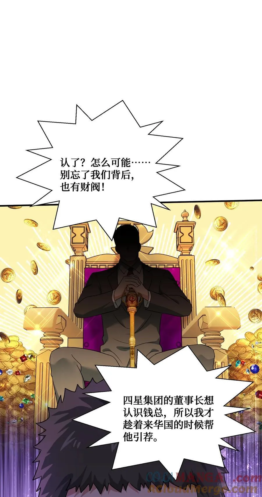 第98话：开天眼还是开地眼？ 第22页