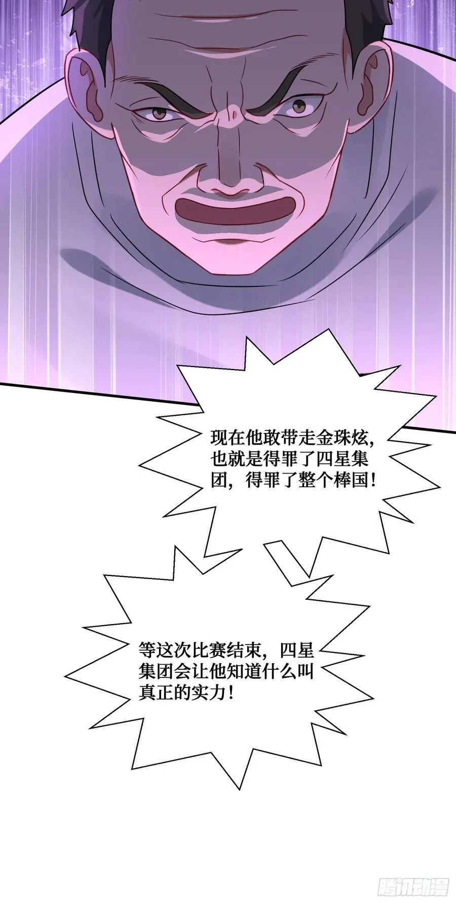 第98话：开天眼还是开地眼？ 第23页