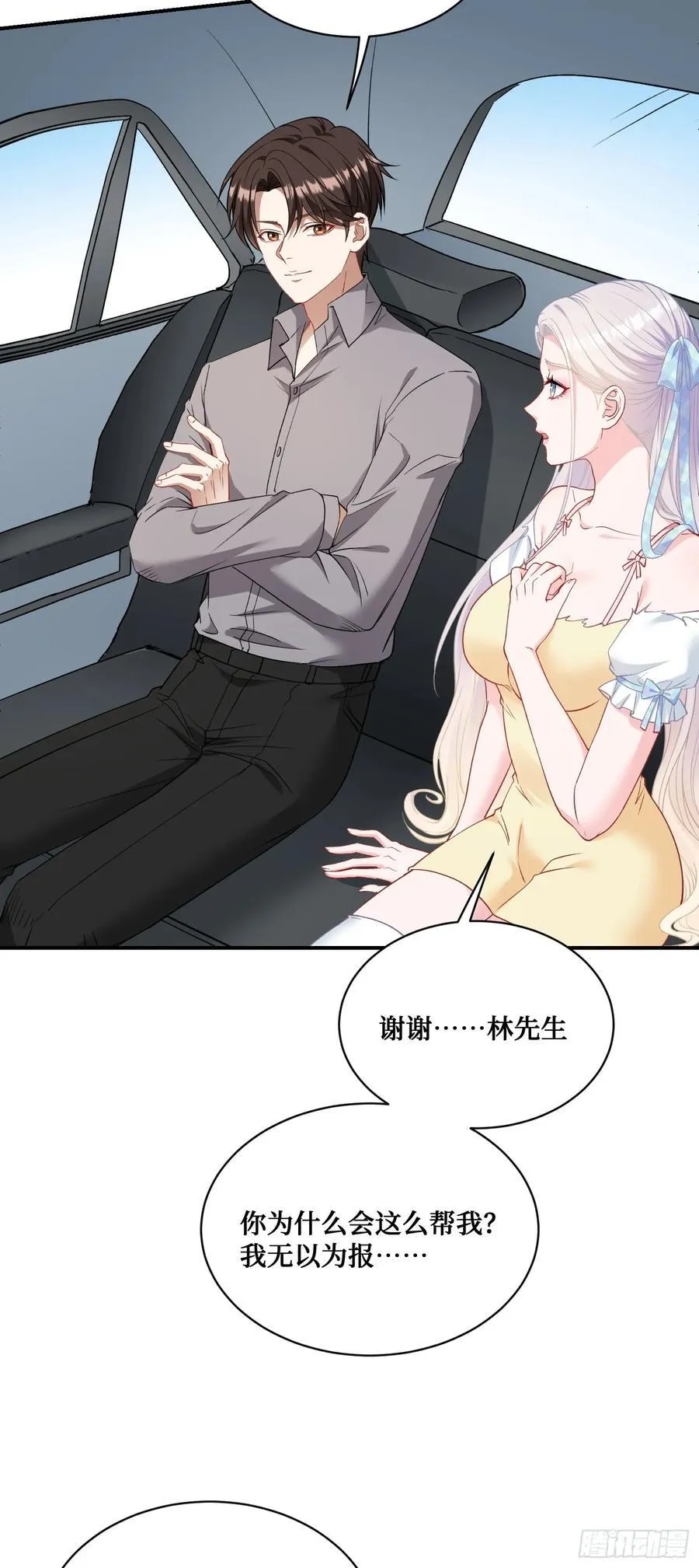 第98话：开天眼还是开地眼？ 第27页