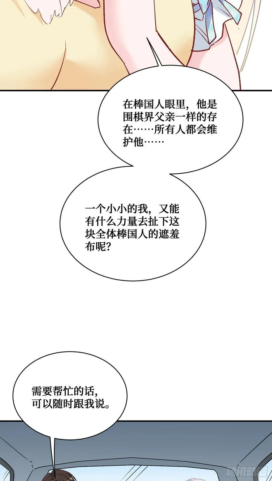 第98话：开天眼还是开地眼？ 第30页