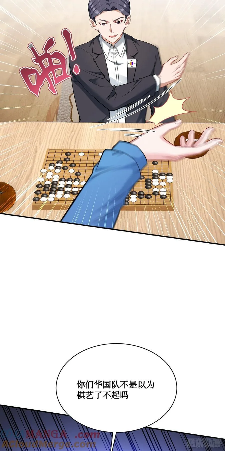 第98话：开天眼还是开地眼？ 第43页