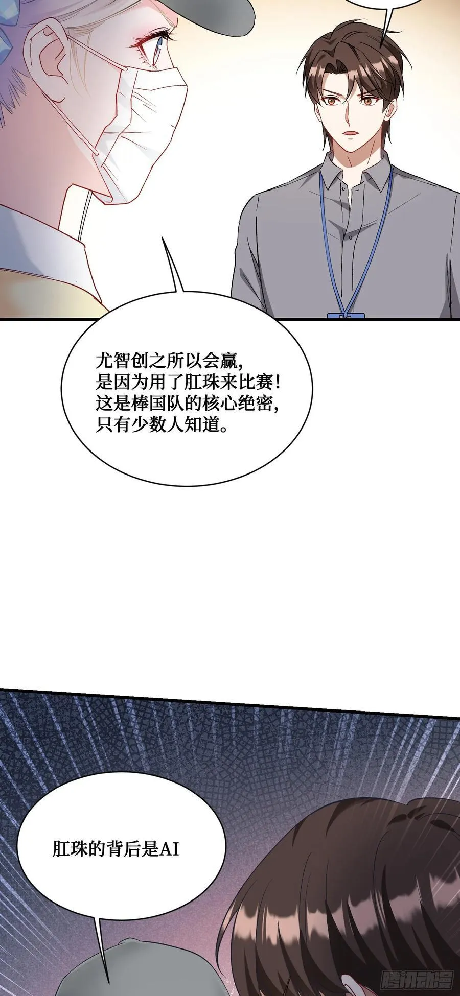 第99话：围棋对决 第14页