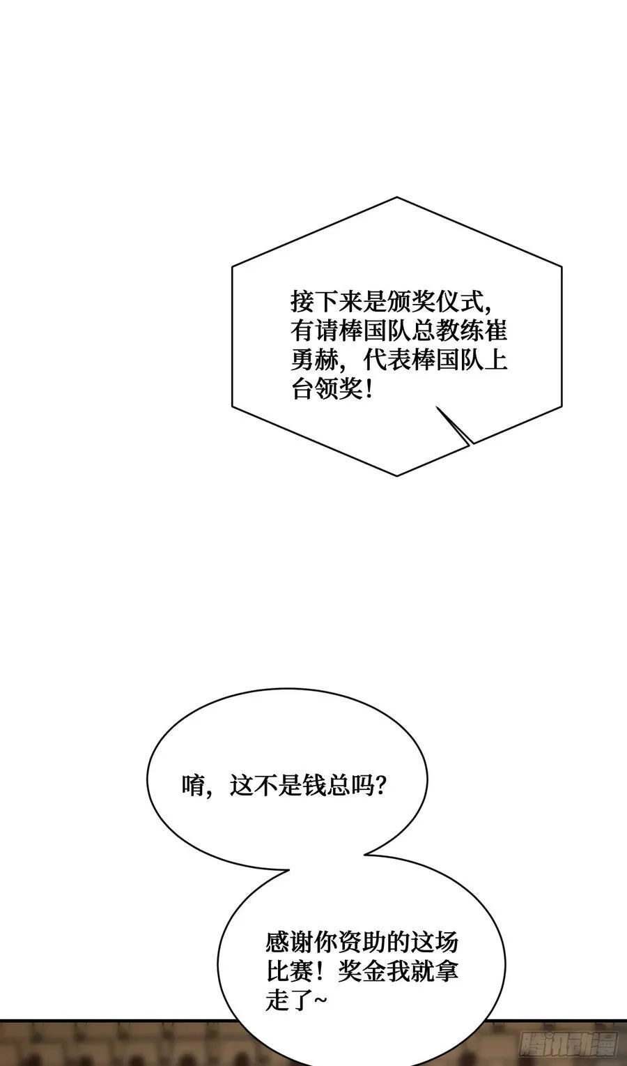 第99话：围棋对决 第18页