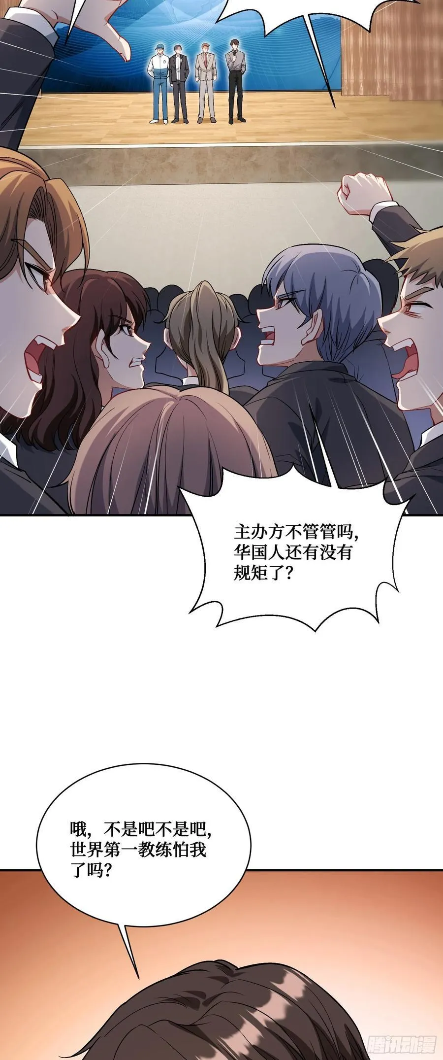 第99话：围棋对决 第24页