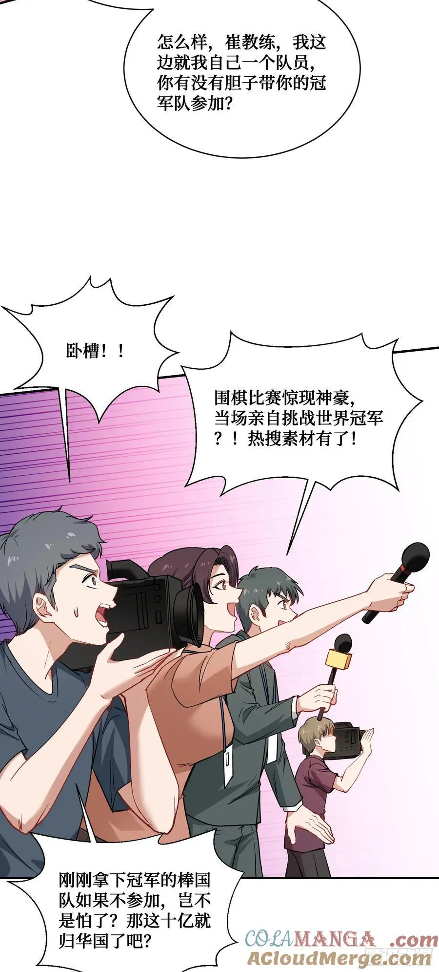 第99话：围棋对决 第27页