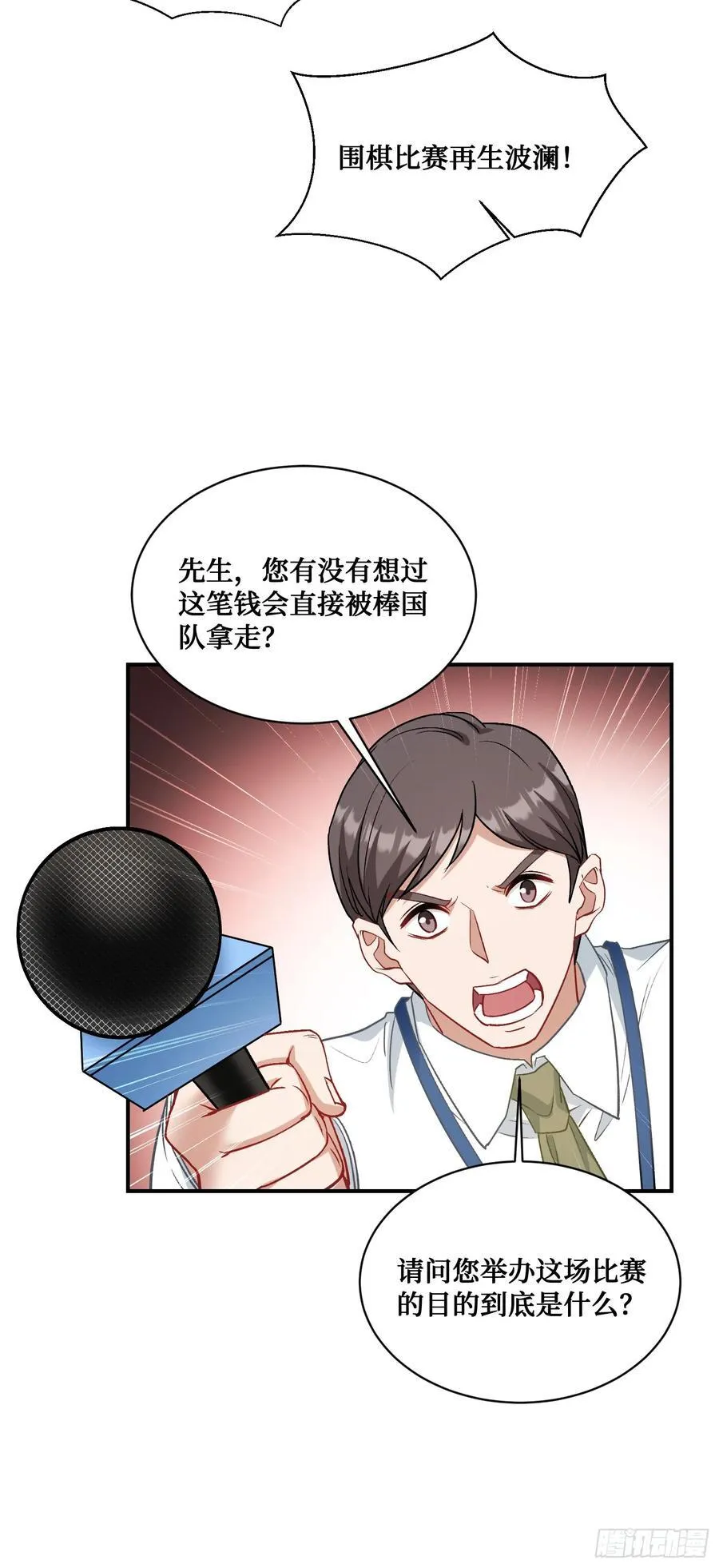 第99话：围棋对决 第28页