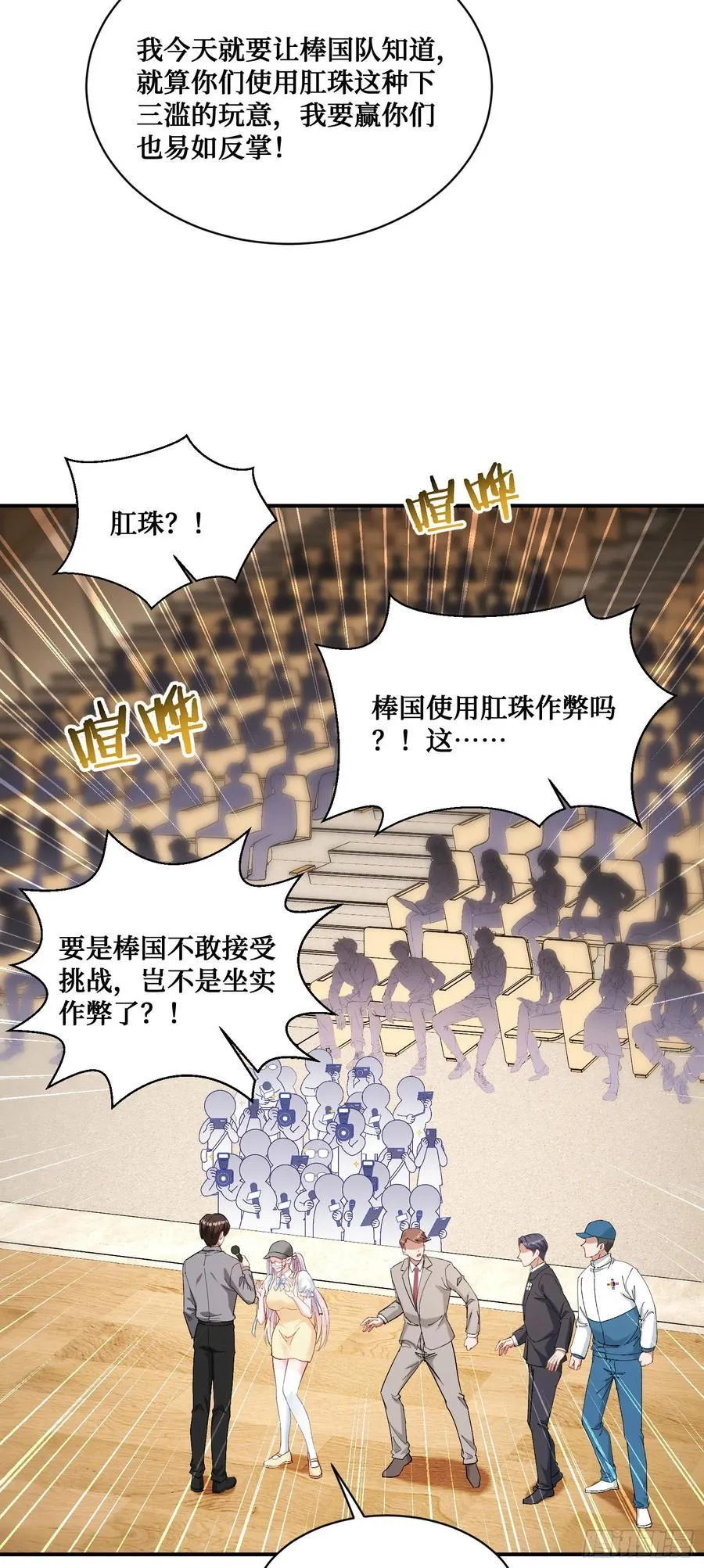 第99话：围棋对决 第30页