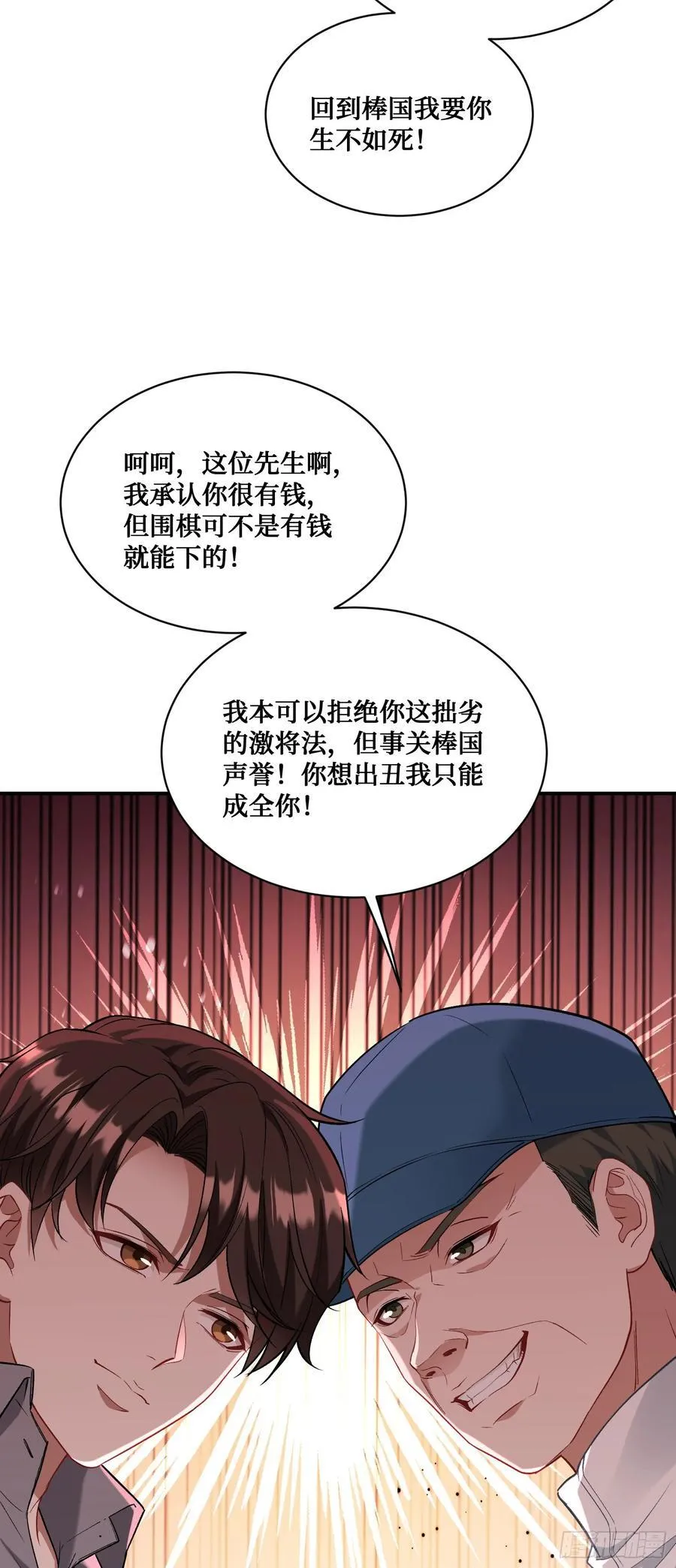 第99话：围棋对决 第32页