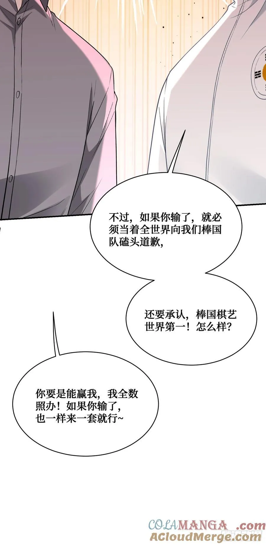 第99话：围棋对决 第33页