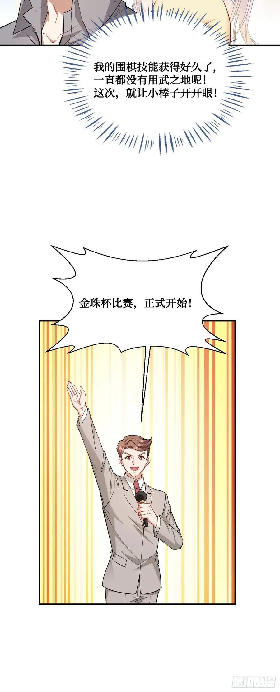 第99话：围棋对决 第36页