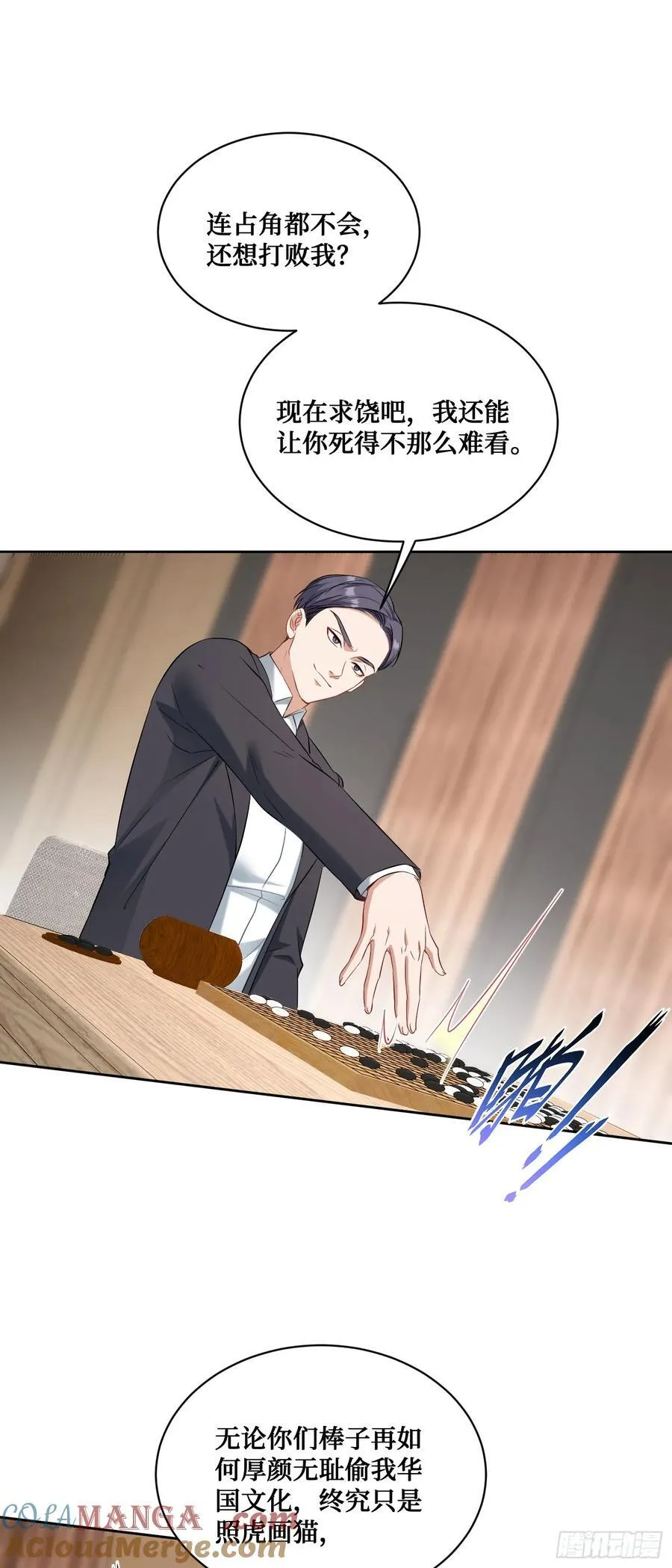 第99话：围棋对决 第37页