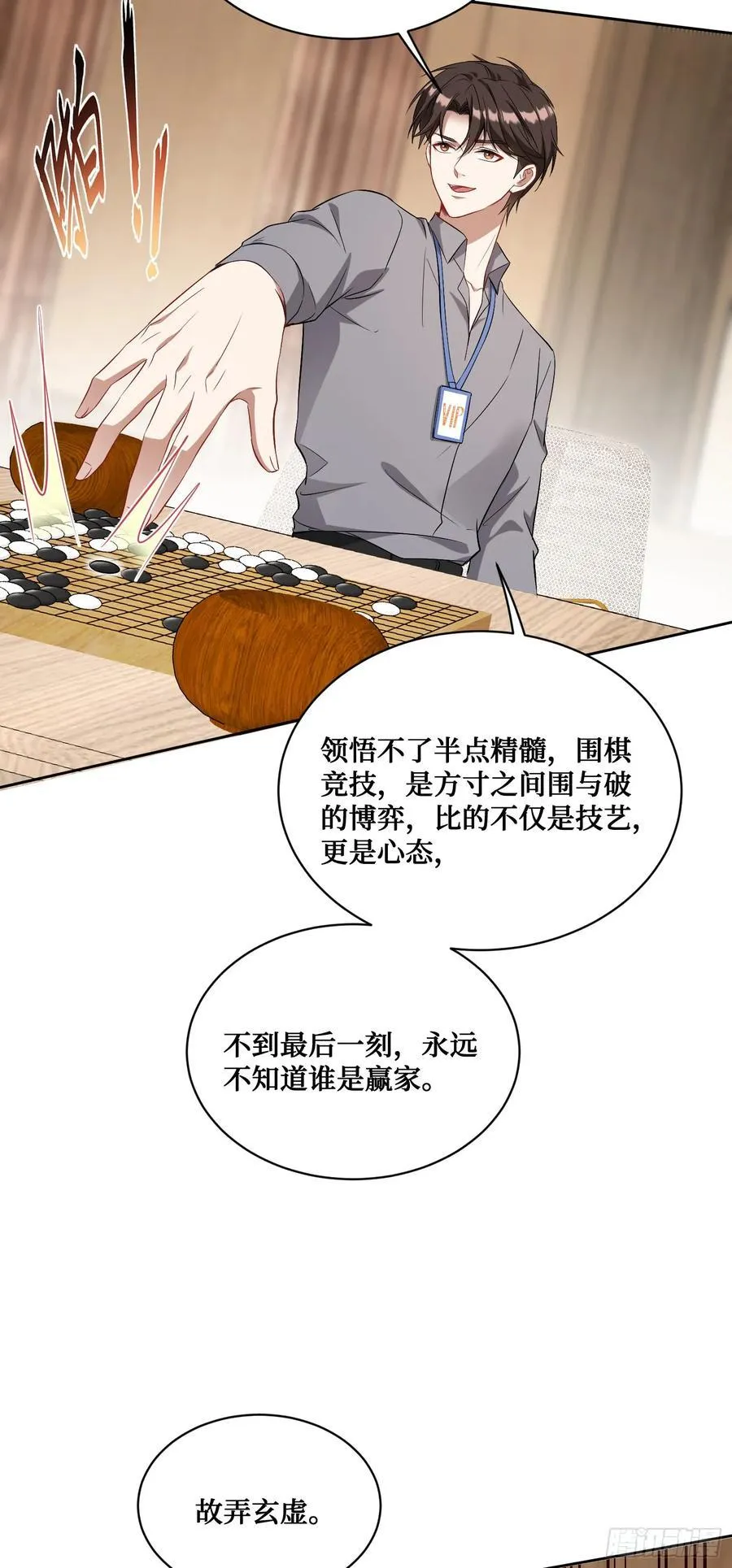 第99话：围棋对决 第38页