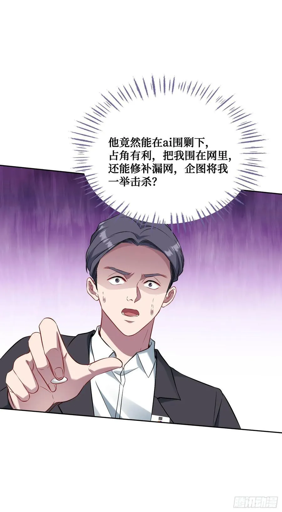第100话：我忍不住了！！ 第3页