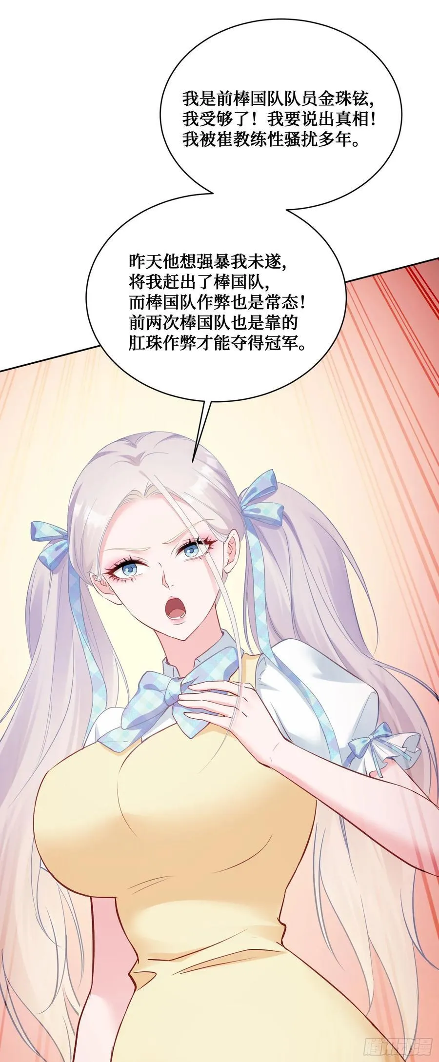 第100话：我忍不住了！！ 第17页