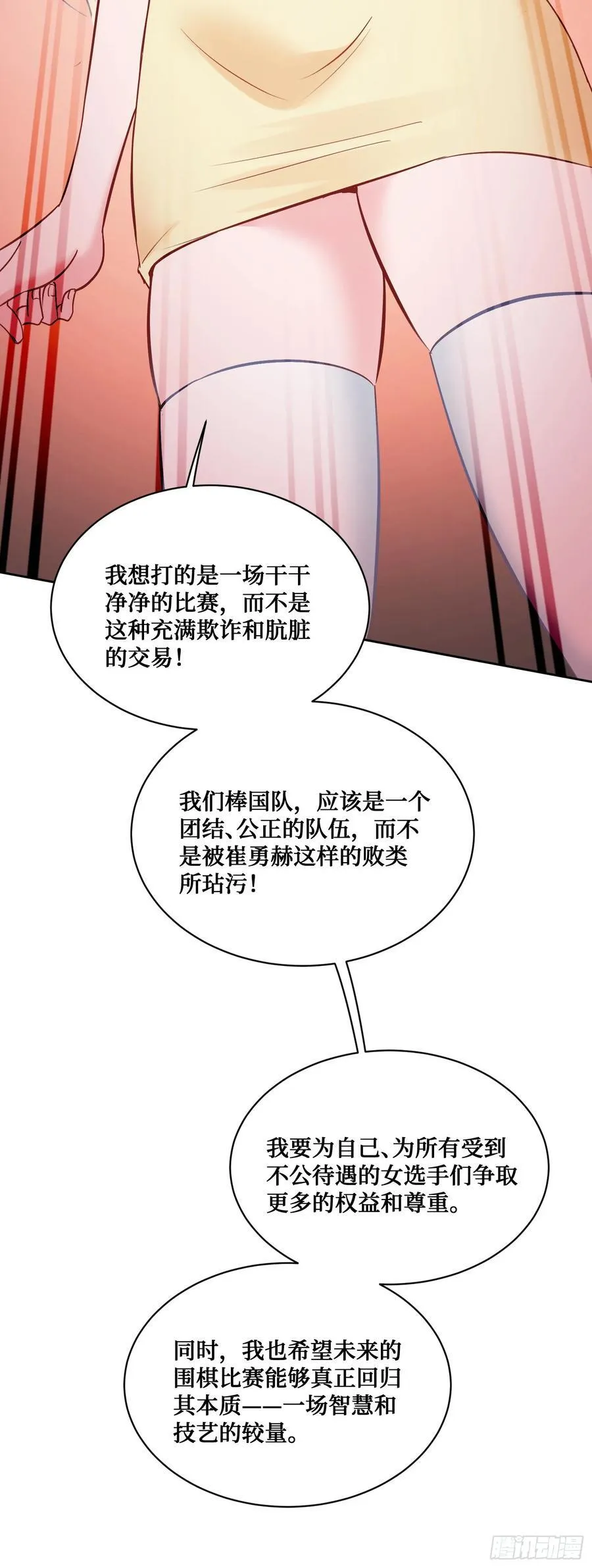 第100话：我忍不住了！！ 第18页