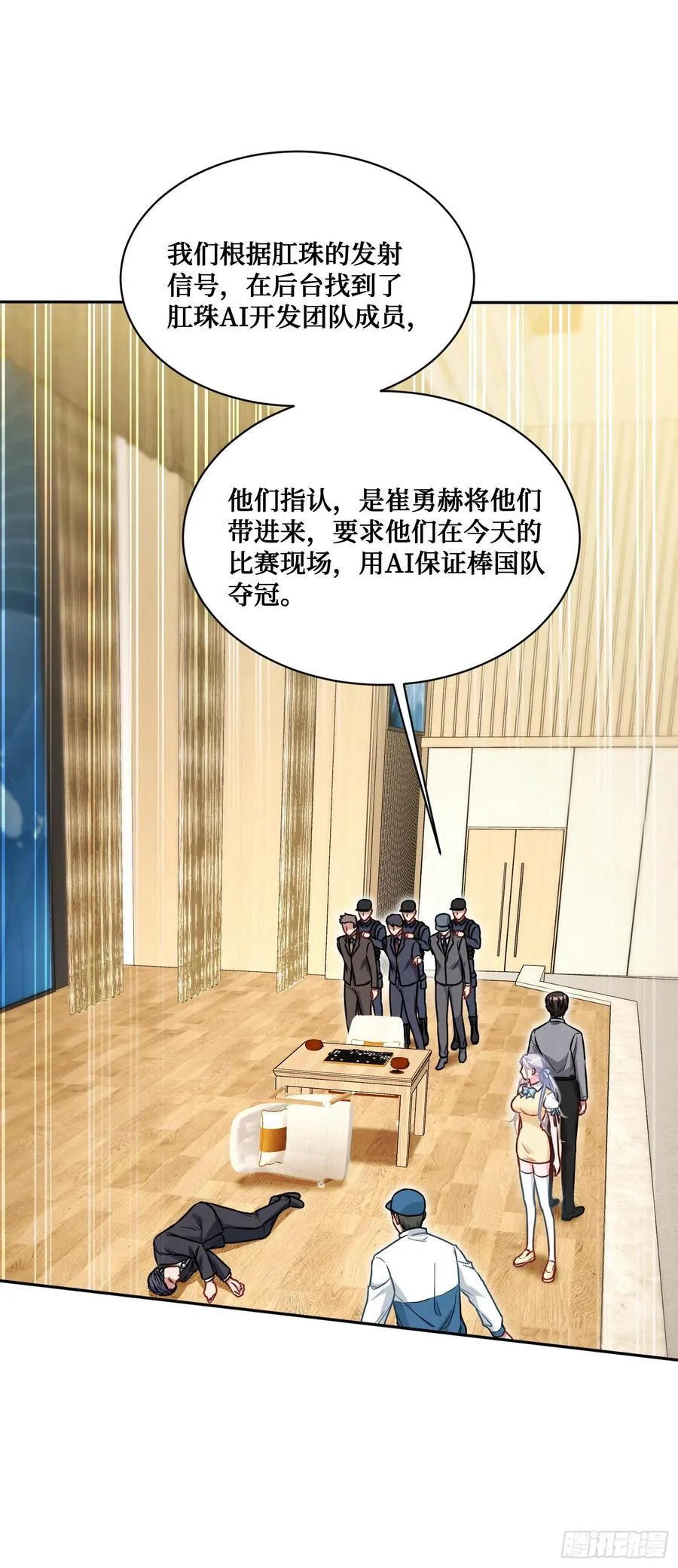 第100话：我忍不住了！！ 第23页