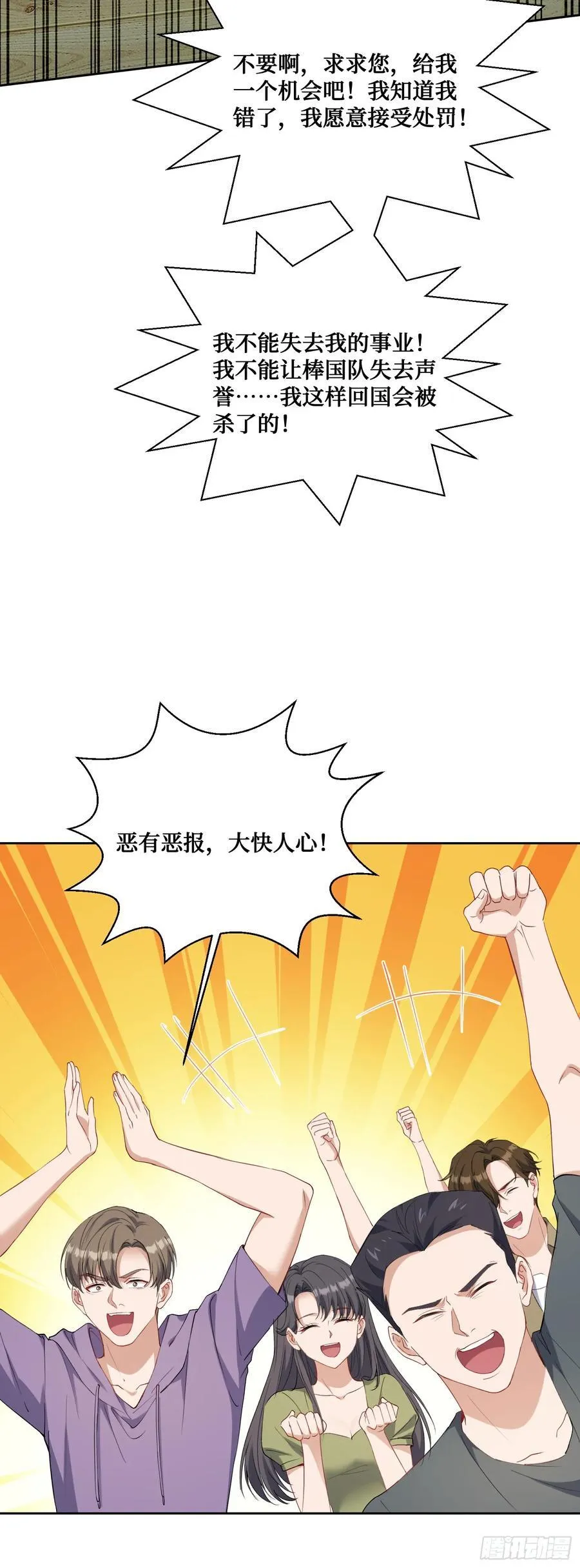 第100话：我忍不住了！！ 第27页