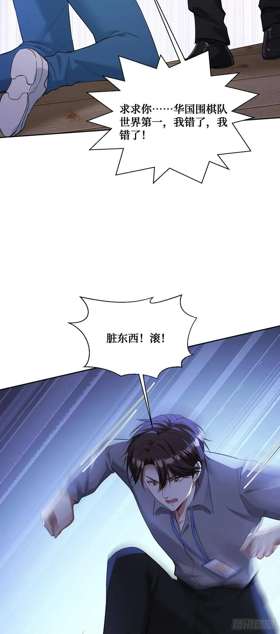 第100话：我忍不住了！！ 第29页