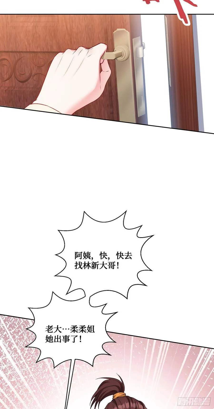 第101话：救救我的孩子 第6页