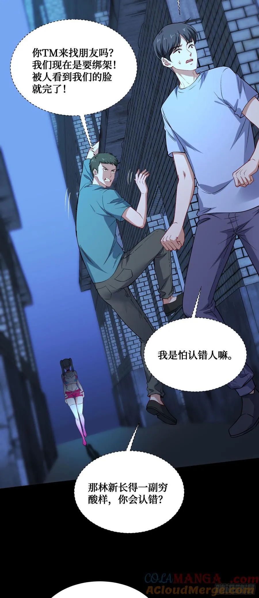 第101话：救救我的孩子 第16页