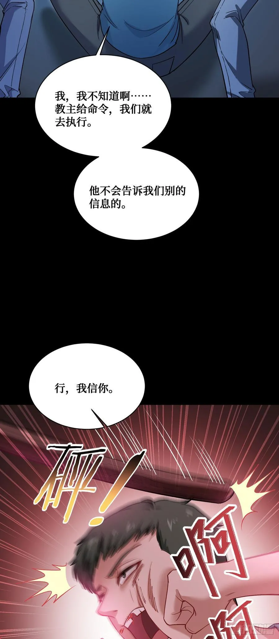 第101话：救救我的孩子 第21页