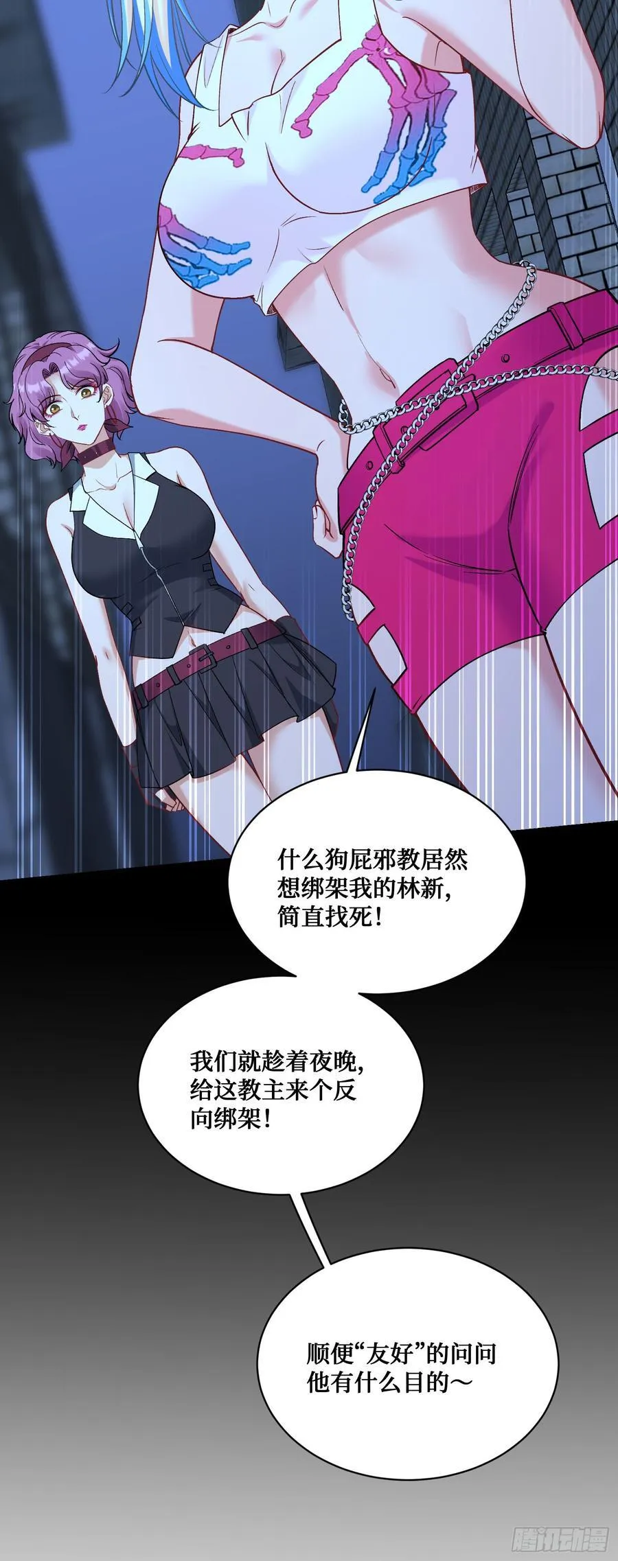 第101话：救救我的孩子 第23页