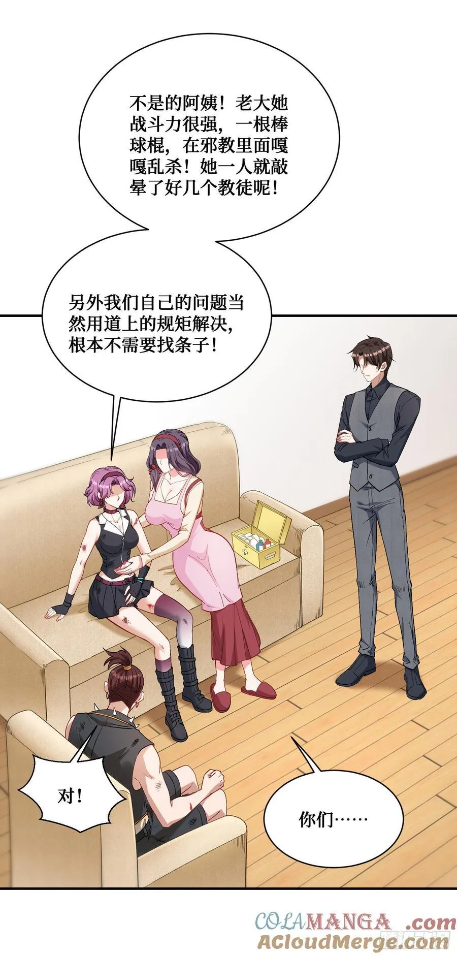 第101话：救救我的孩子 第25页