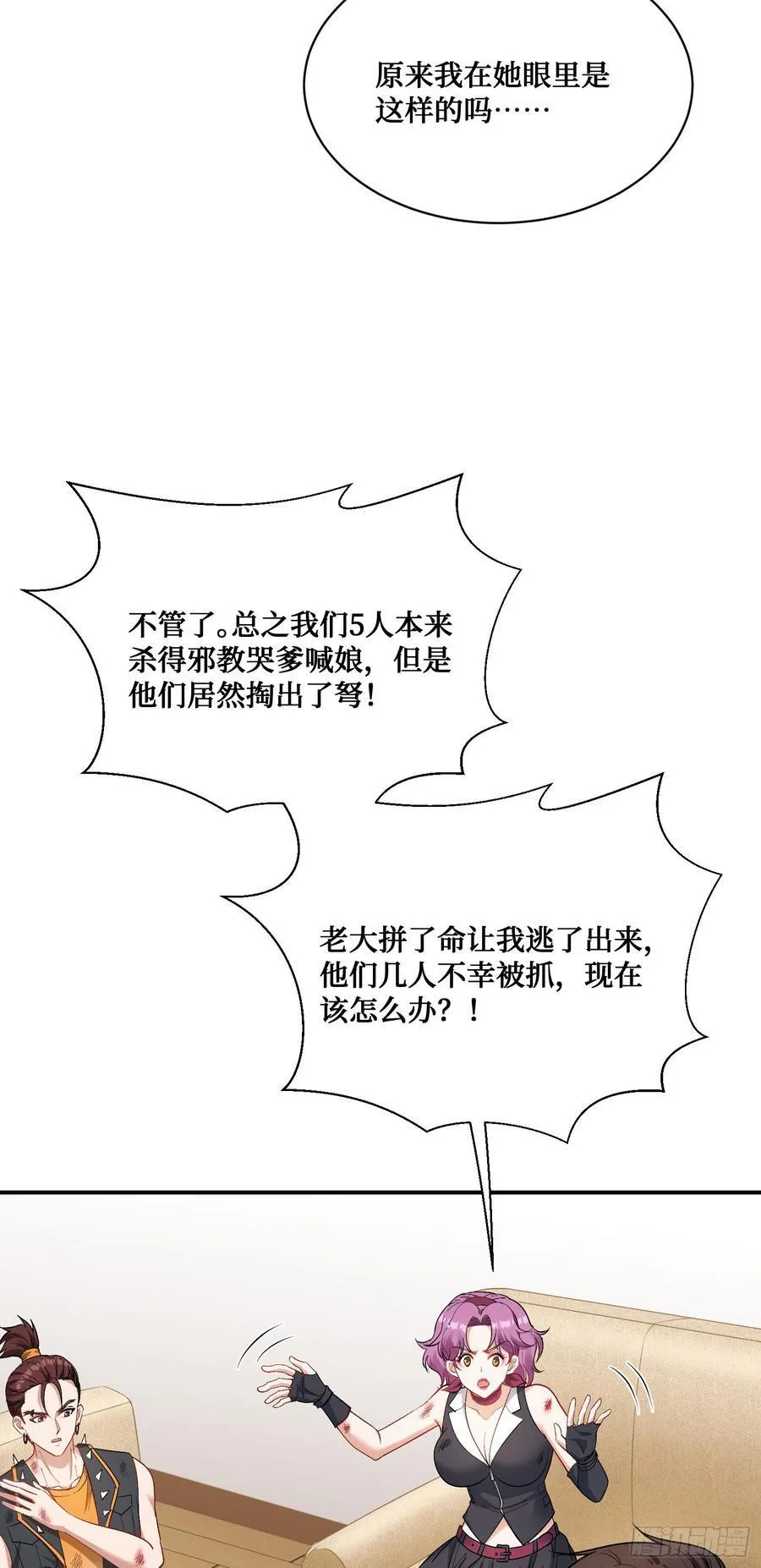 第101话：救救我的孩子 第29页