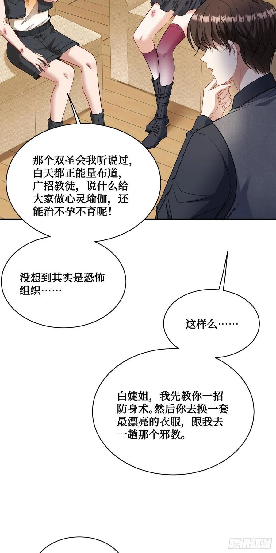 第101话：救救我的孩子 第30页