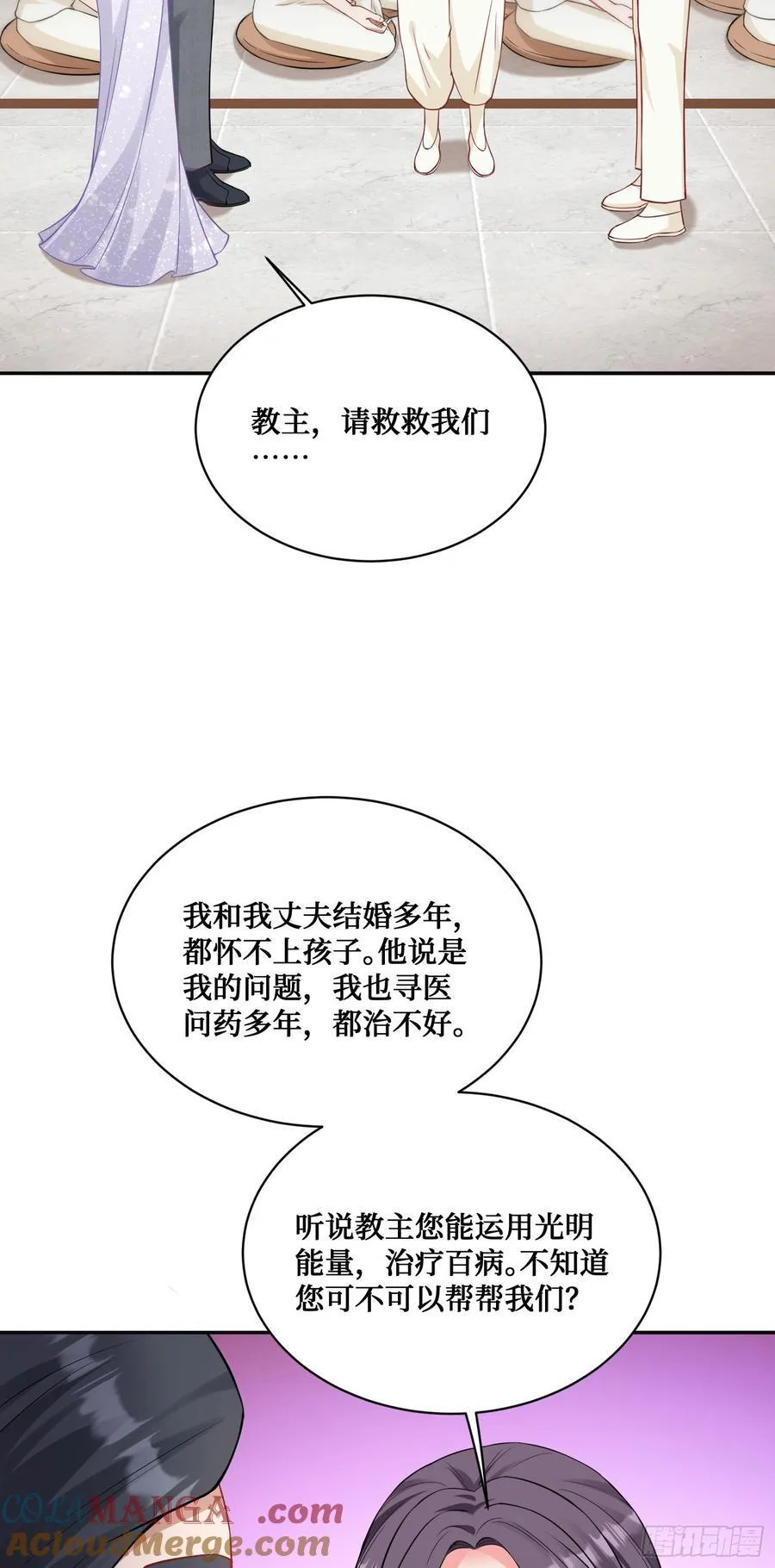 第101话：救救我的孩子 第40页
