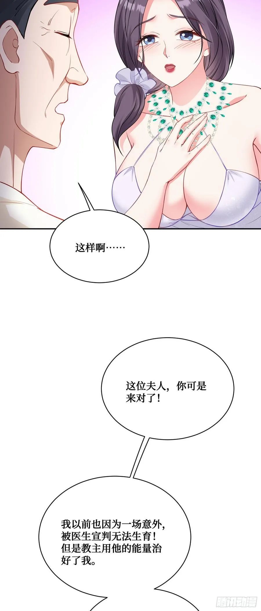 第101话：救救我的孩子 第41页