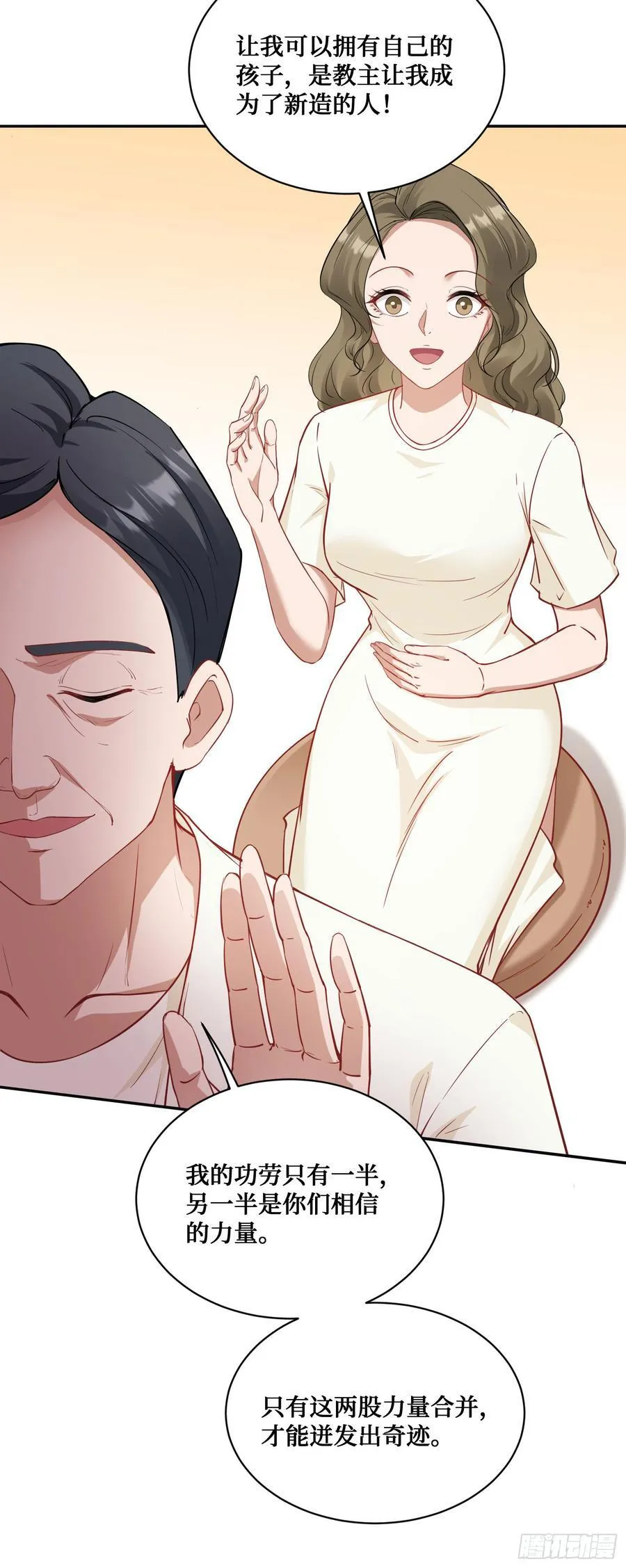 第101话：救救我的孩子 第42页