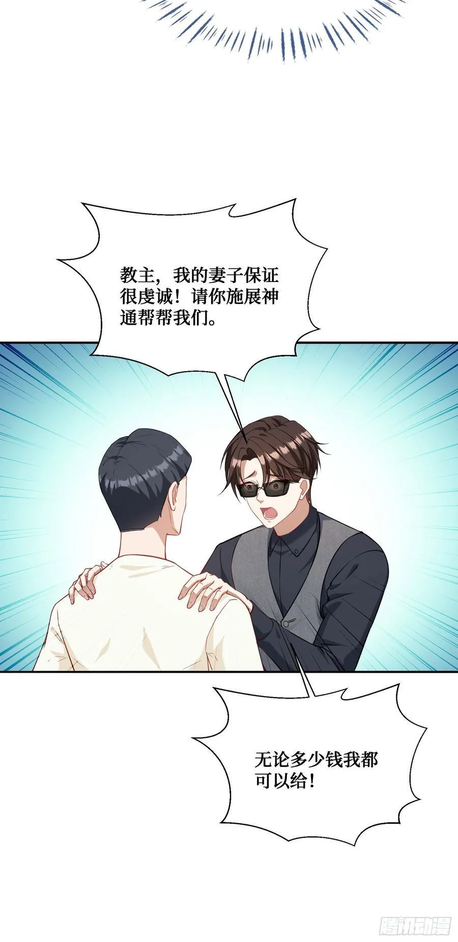 第101话：救救我的孩子 第44页