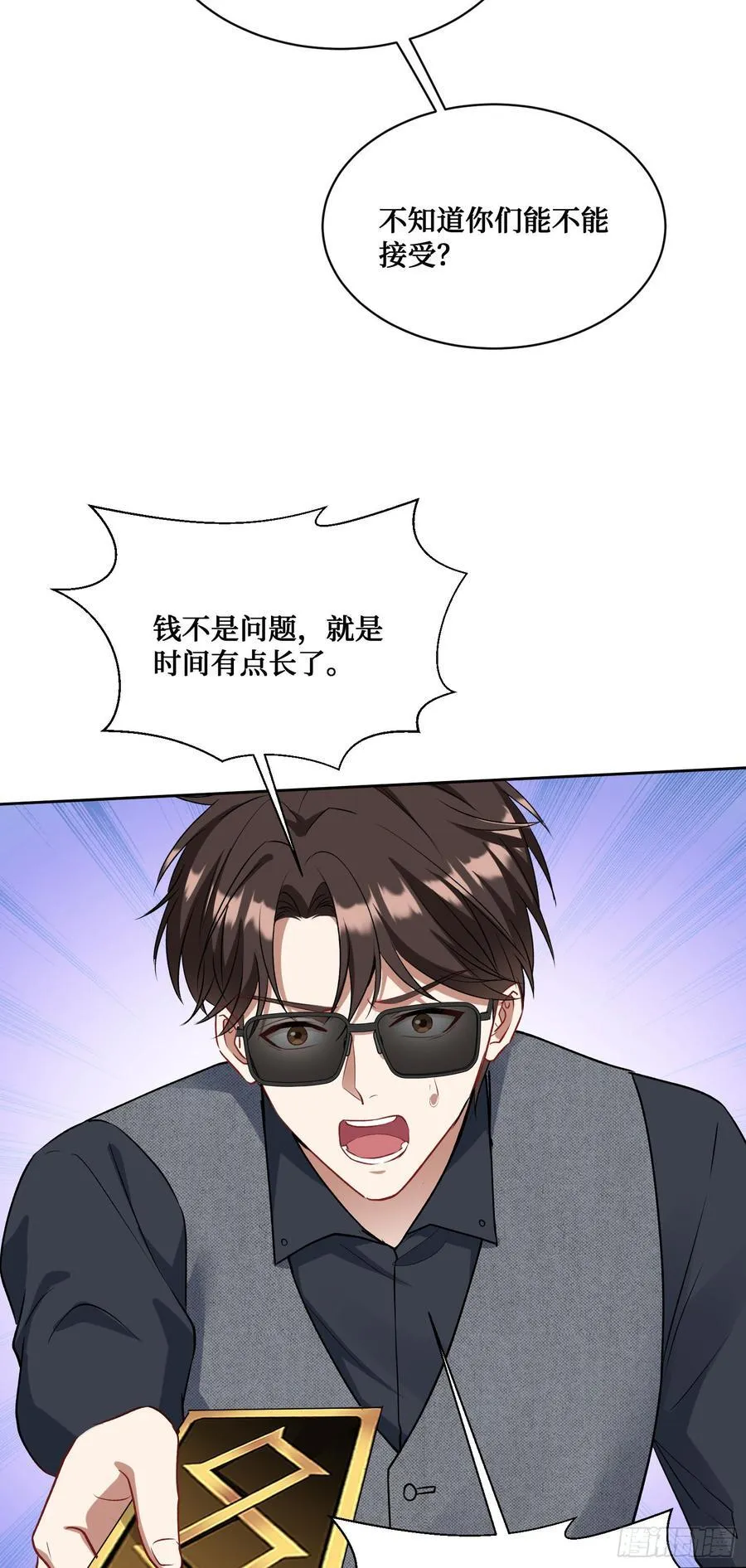 第101话：救救我的孩子 第50页
