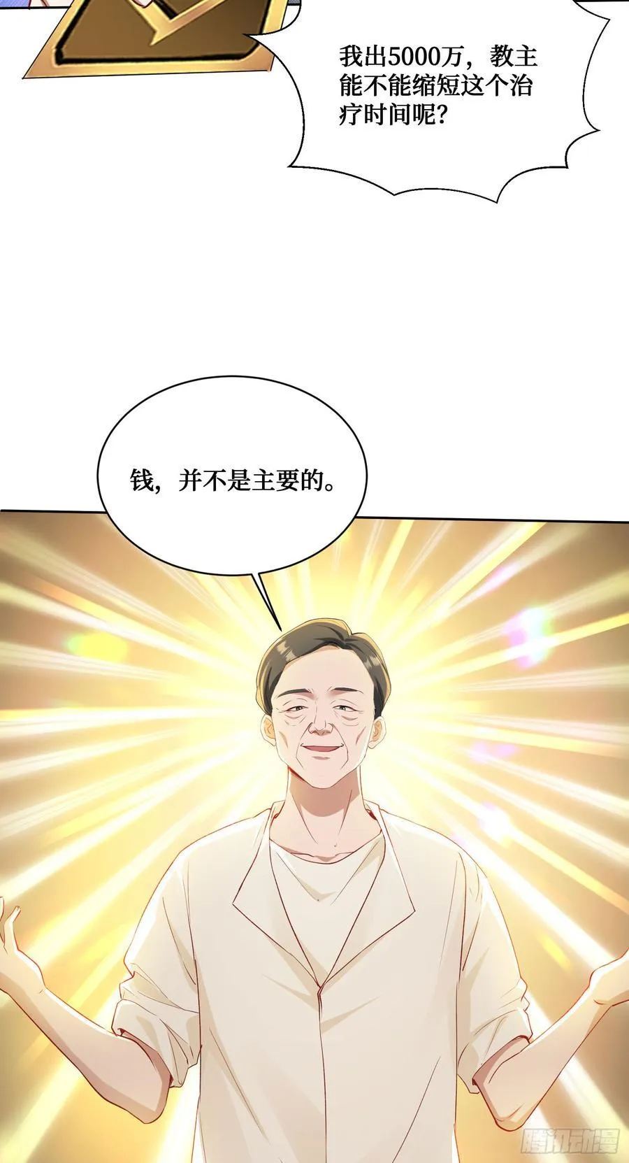 第101话：救救我的孩子 第51页